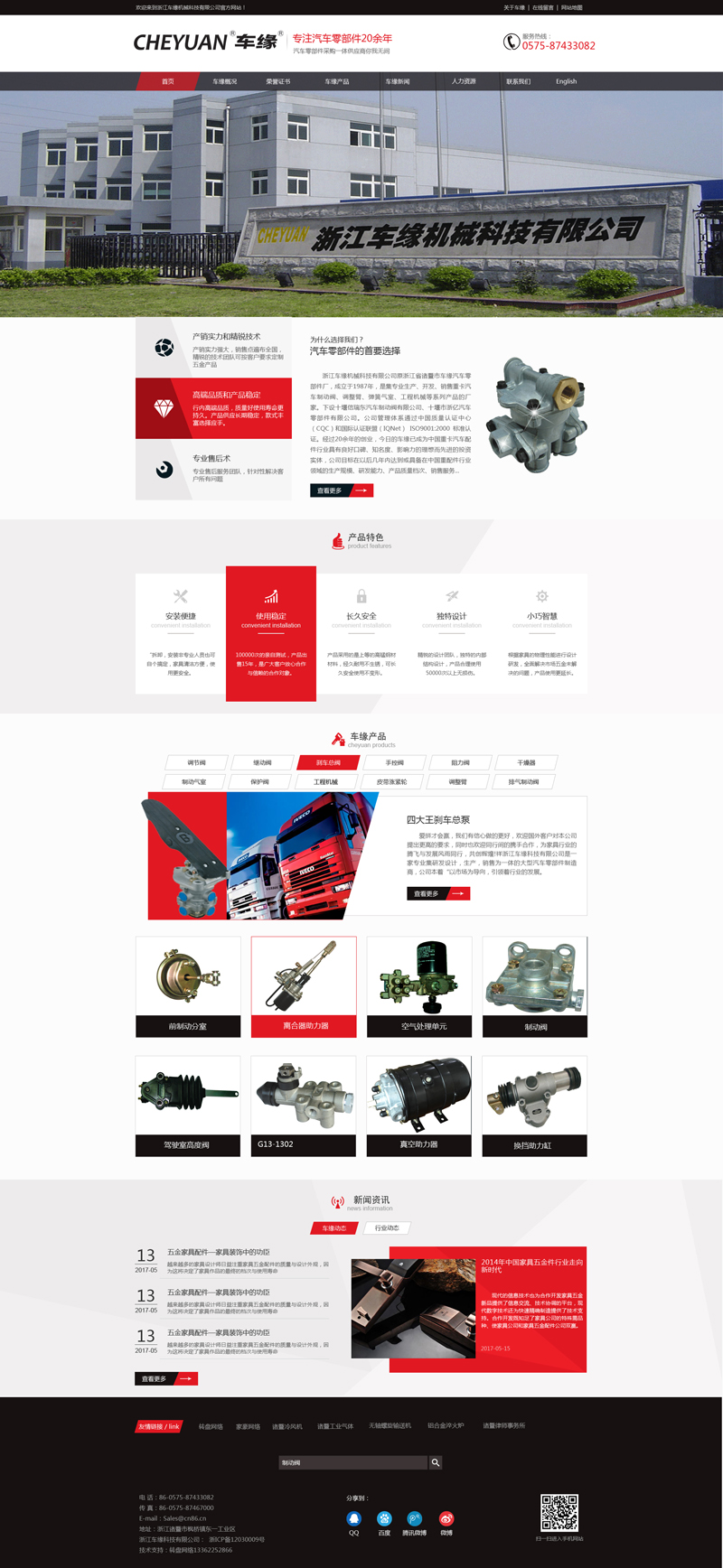 浙江車緣科技有限公司