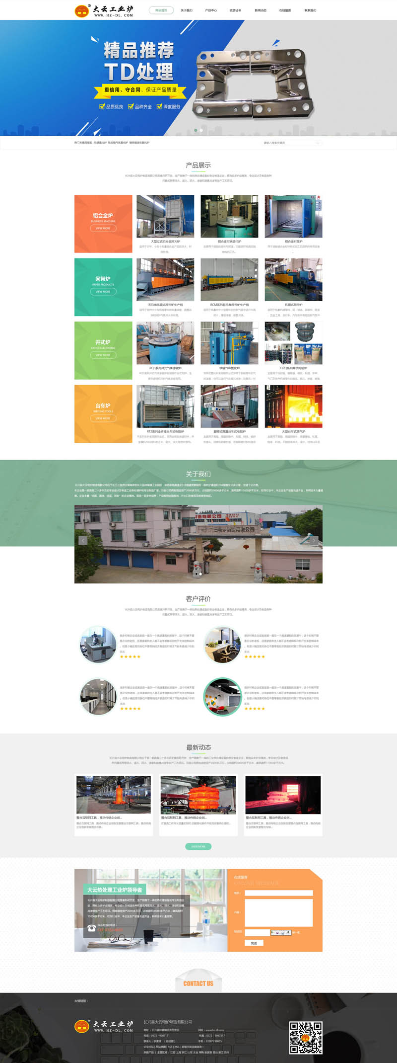 大云工業爐官網制作